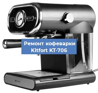 Ремонт платы управления на кофемашине Kitfort KT-706 в Новосибирске